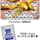 例えばこんなファイアロー