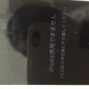 息子のiPod