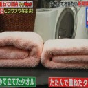 タオルを畳んでしまうと・・・　潰れてしまう！