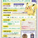 #175 【再告知】4/24（日）公認自主イベント：東北プレバトルスプリング☆2016【4/24】