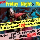 ＜告知＞ファミコンくん２号店スーパーFNM＜大会＞