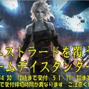 ＜告知＞ファミコンくん２号店SOIゲームデイスタン＜大会＞