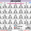 平日モダン 4月26日