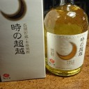 時の超越
