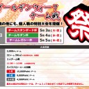 【大会情報】5/3(火・祝)～5(木・祝)は『GWチーム戦祭り』『BMIQ』『アヴァシン争奪戦』と激熱イベント盛りだくさん！！