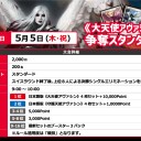 【大会情報】5/3(火・祝)～5(木・祝)は『GWチーム戦祭り』『BMIQ』『アヴァシン争奪戦』と激熱イベント盛りだくさん！！