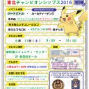 #178 【6/11】公認自主イベント：東北チャンピオンシップス2016開催のお知らせ【TCS2016】