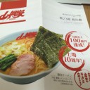 山岡家から配当が届く