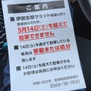 セントレア・めんたいパーク・コストコ（５月２日）