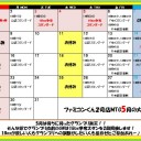 ＜告知＞ファミコンくん2号店5月のBOX争奪スタン＜大会＞