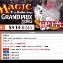 【大会情報】5/14(土)は『GPT台北』、15(日)は『第23回ビギワン！』を開催！