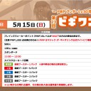 【大会情報】5/14(土)は『GPT台北』、15(日)は『第23回ビギワン！』を開催！