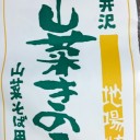 盛岡の土川そば