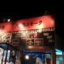 八ヶ岳スモーク まんパク
