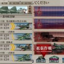 艦これ201605春イベE5甲終了