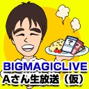 【5月12日放送】松本友樹選手「Aさん生放送（仮）」をYouTubeで配信開始！