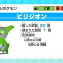ビリジオン