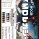 【転載告知】5/22開催YMDレガシー1周年記念大会