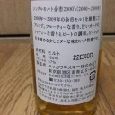 余市　2000’s（北海道）