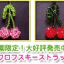 初めまして!!【さくらんぼ園 せきぐち】です。