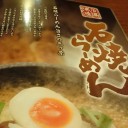 石焼らーめん火山 春日部店