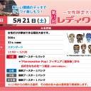 【大会情報】5/21(土)は『第15回レディワン！』、22(日)は『総合チーム杯』を開催します！！