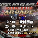 ［イベント］DOA5Uアーケード大会の告知