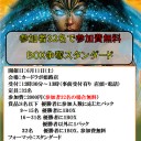 【MTG】32名で参加費無料！エターナルマスターズBOX争奪戦