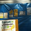 『ドームでは、地元の食材とチーズのコラボ*(^o^)/*☆』