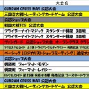 今週の大会情報　5月23日～30日