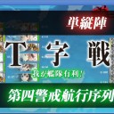 春イベメモ　E-7甲　最終形態　☆