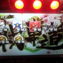 貴重なぴちぴち作戦が