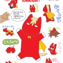 あかうまくん