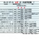 ６月大会予定