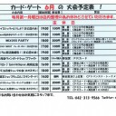 ６月大会予定