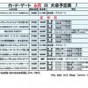 ６月大会予定