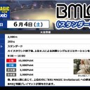 【大会情報】6/4(土)は『BIG MAGIC Invitational vol.2予選』、5(日)はプロツアー『カラデシュ』予備予選を開催いたします！！