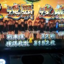 ガルパン 12万Ｇ回して