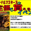 ＜告知＞エタマス定価販売について＜イベント＞