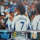 筒香が自身初サヨナラ弾で再び５割だぜ～！！！