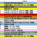 今週の大会情報　６月６日～１３日