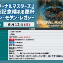 【大会情報】6/11(土)は『GPT台北』(スタン)、12(日)は「『エターナルマスターズ』発売記念晴れる屋杯」を開催します！！