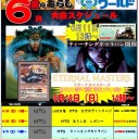流星のあらしでスタンをやろう！もれなくエタマスのパックが貰えるよ『拡散希望』