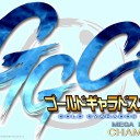 ＧＧＣメガバトル準備－２０１６０６１２
