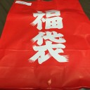 忘れたころに福袋(通販)