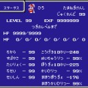 【やりこみ1】ファイナルファンタジー3（ファミコン版）