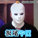 面をとっておやり！
