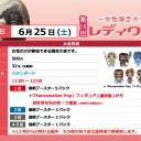 【大会情報】6/25(土)は『第16回レディワン！』、『TLSQ』(レガシー)26(日)は『TLSQ』(スタンダード)を開催します！！