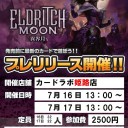 【MTG】異界月プレリリース・７月FNMの告知