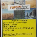 大分スタン全一大会と大分レガシー調整会終了しました